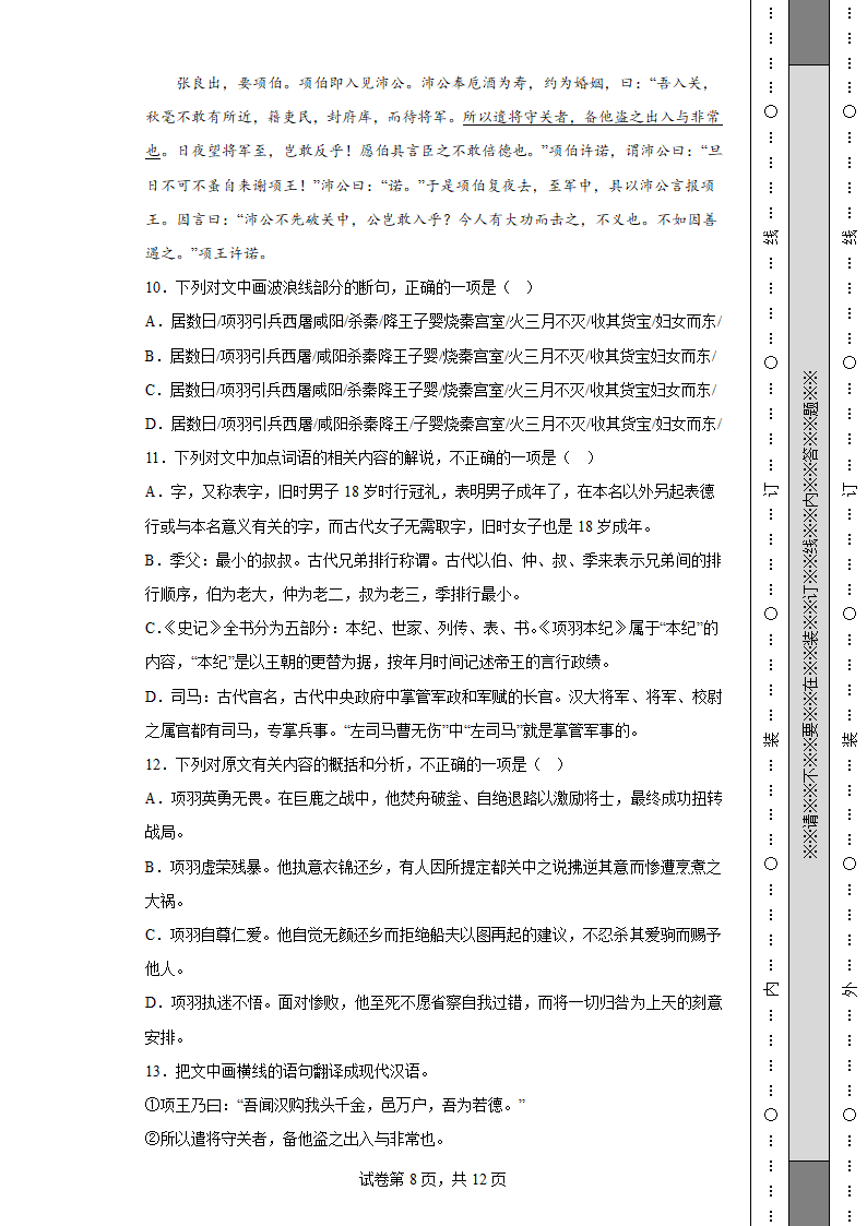 2022-2023学年度高考语文模拟测试卷一（含解析）.doc第8页