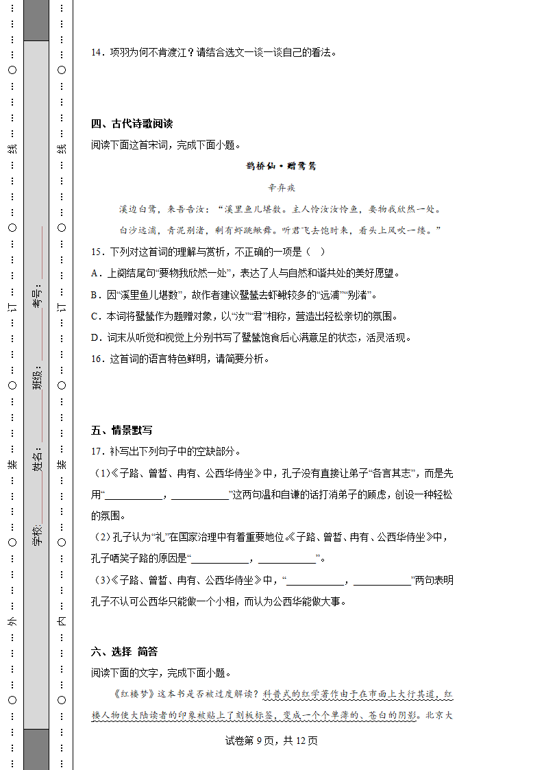 2022-2023学年度高考语文模拟测试卷一（含解析）.doc第9页