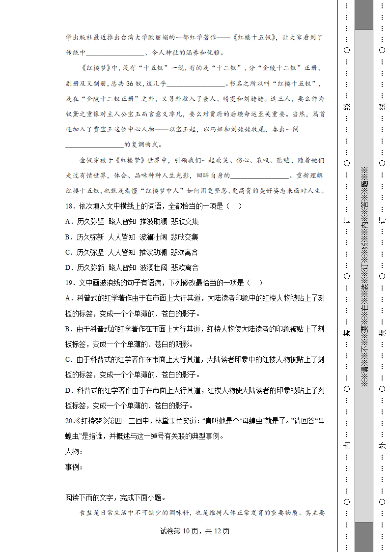 2022-2023学年度高考语文模拟测试卷一（含解析）.doc第10页