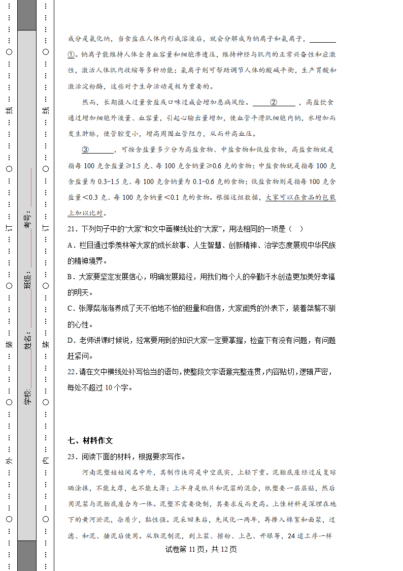 2022-2023学年度高考语文模拟测试卷一（含解析）.doc第11页