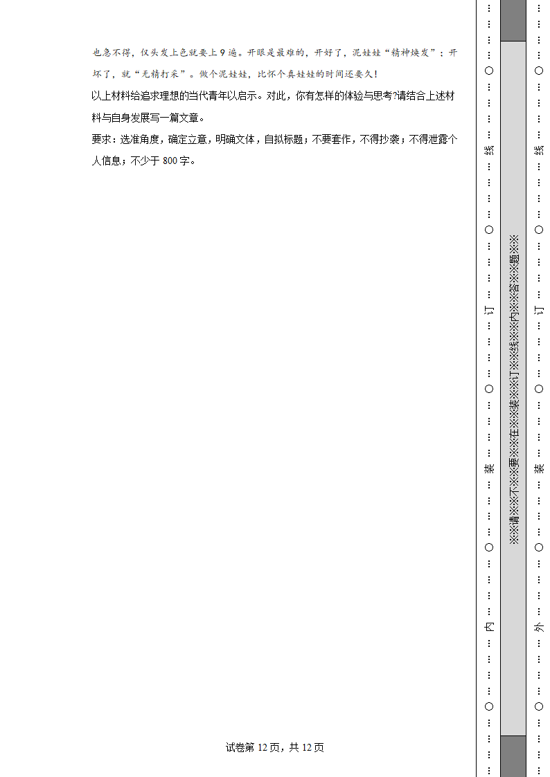 2022-2023学年度高考语文模拟测试卷一（含解析）.doc第12页