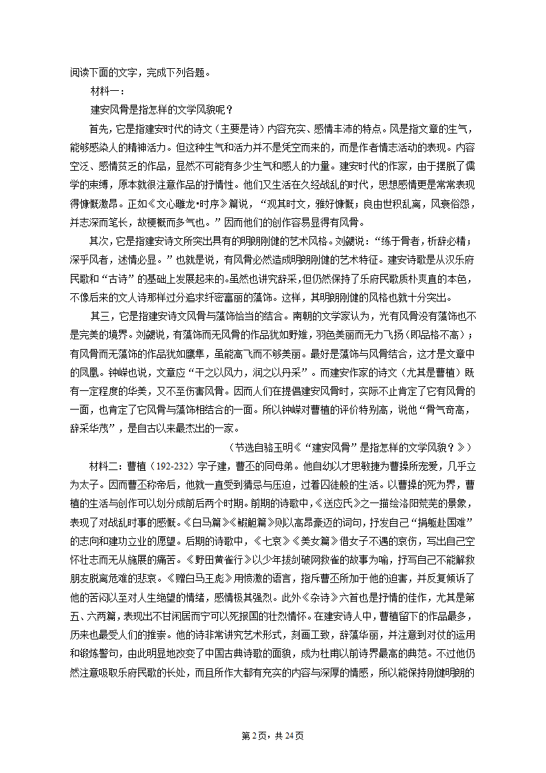 2023年天津市南开区高考语文一模试卷（含解析）.doc第2页