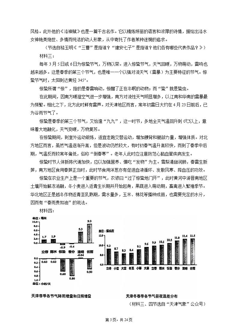 2023年天津市南开区高考语文一模试卷（含解析）.doc第3页