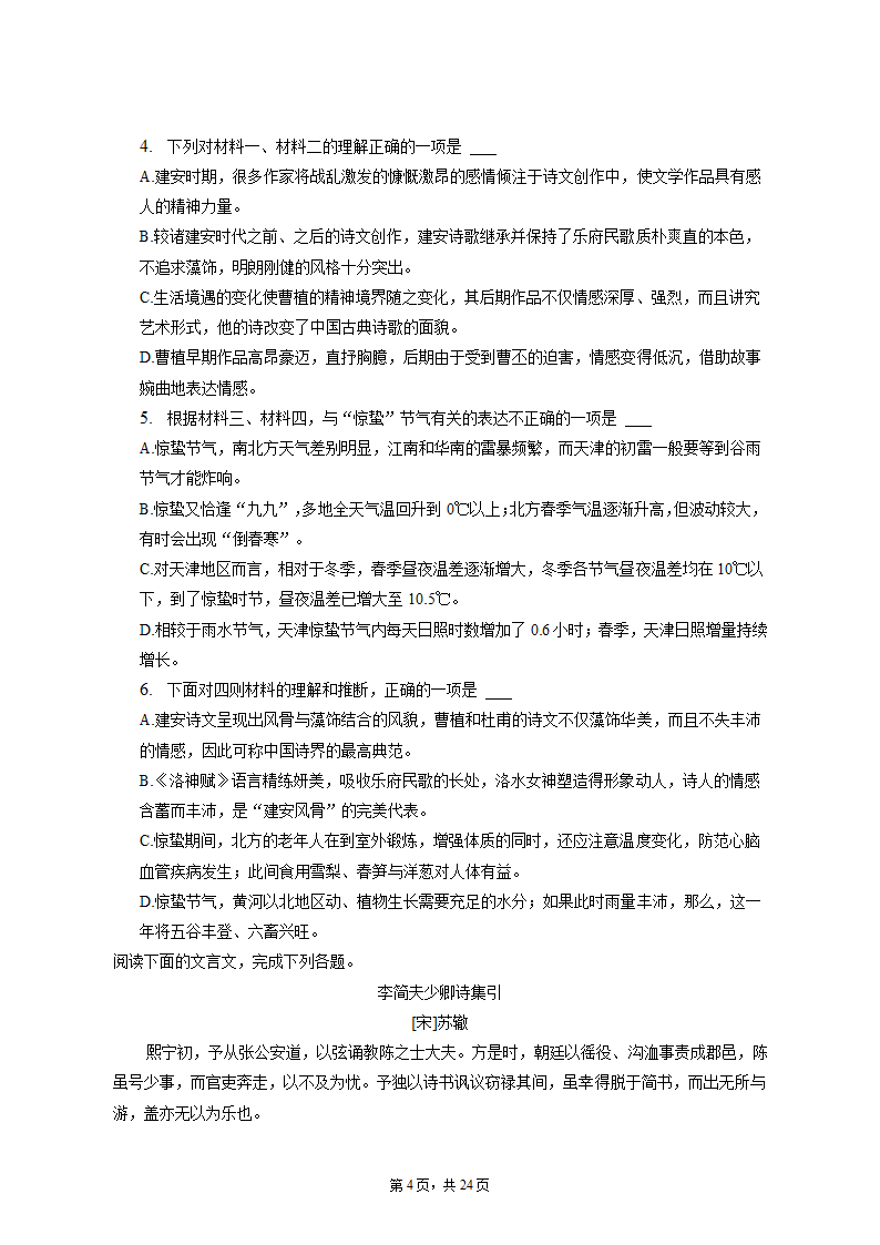 2023年天津市南开区高考语文一模试卷（含解析）.doc第4页