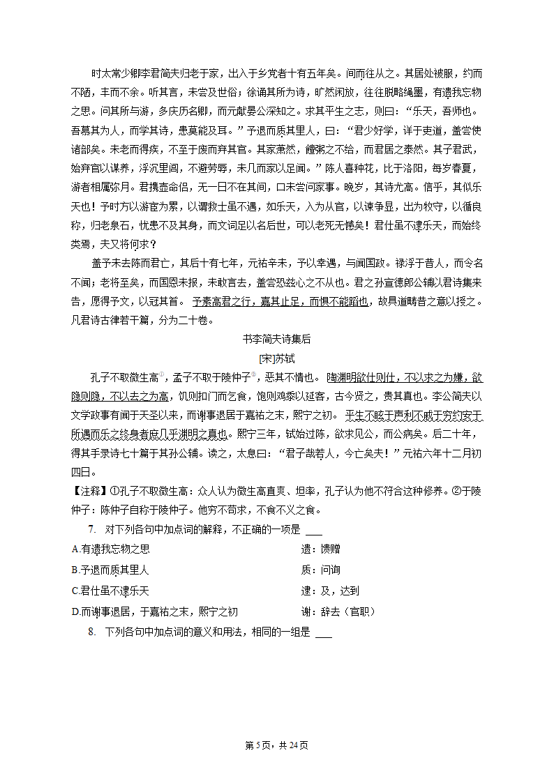 2023年天津市南开区高考语文一模试卷（含解析）.doc第5页