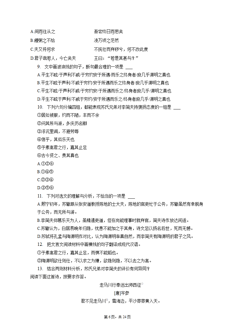 2023年天津市南开区高考语文一模试卷（含解析）.doc第6页