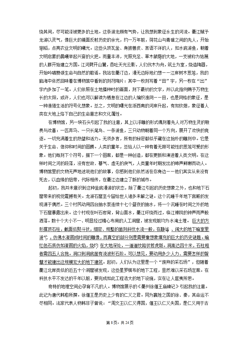 2023年天津市南开区高考语文一模试卷（含解析）.doc第8页