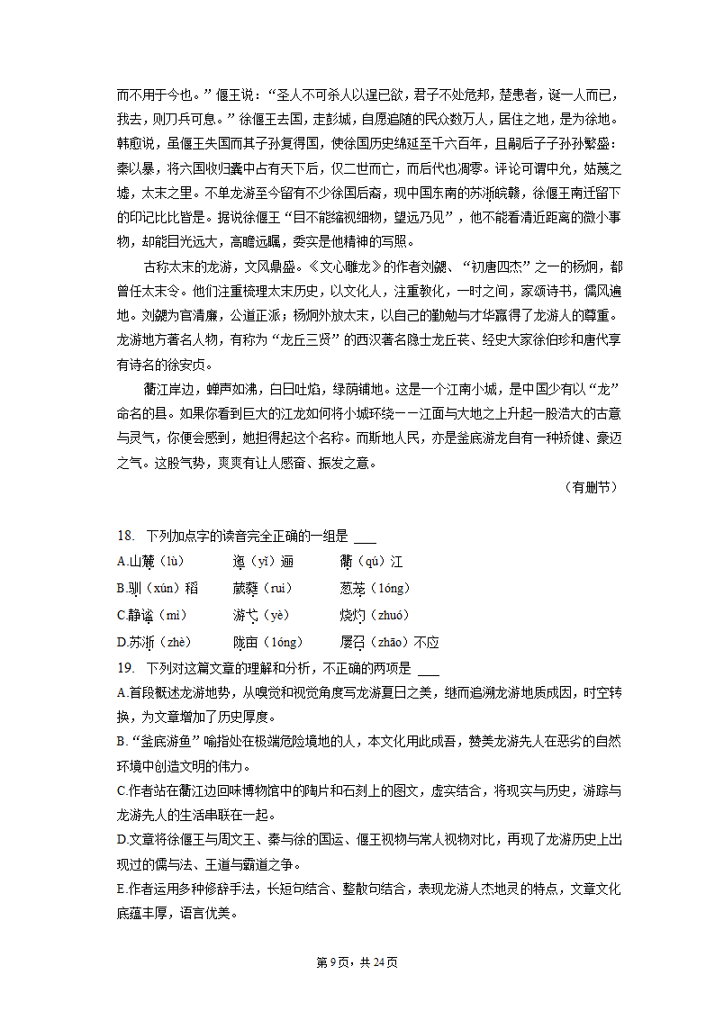 2023年天津市南开区高考语文一模试卷（含解析）.doc第9页