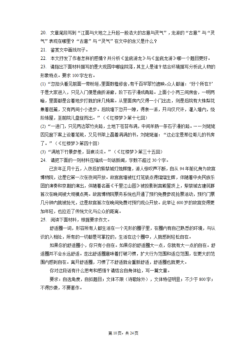 2023年天津市南开区高考语文一模试卷（含解析）.doc第10页