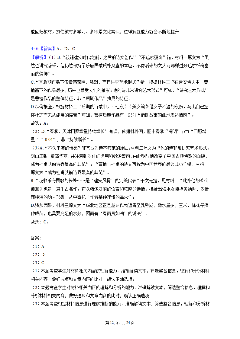 2023年天津市南开区高考语文一模试卷（含解析）.doc第12页