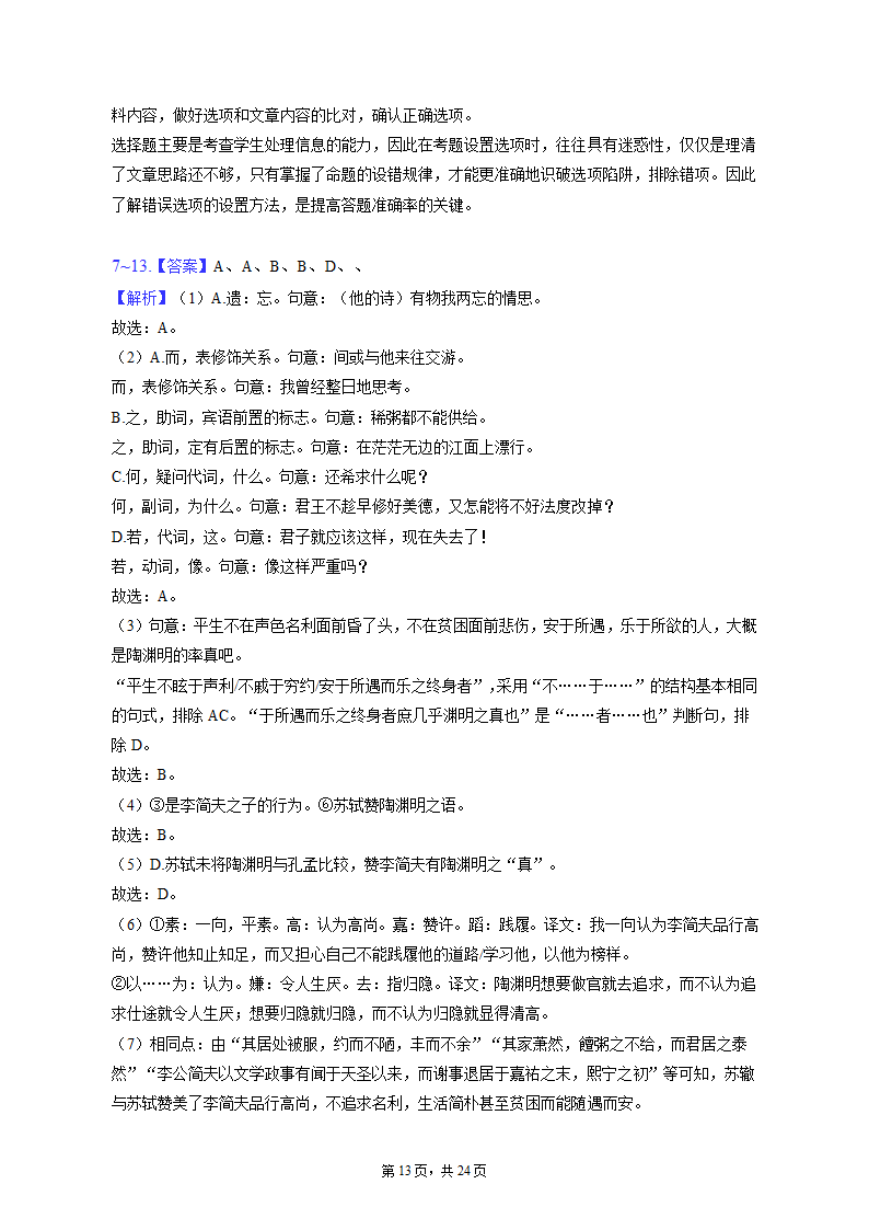 2023年天津市南开区高考语文一模试卷（含解析）.doc第13页