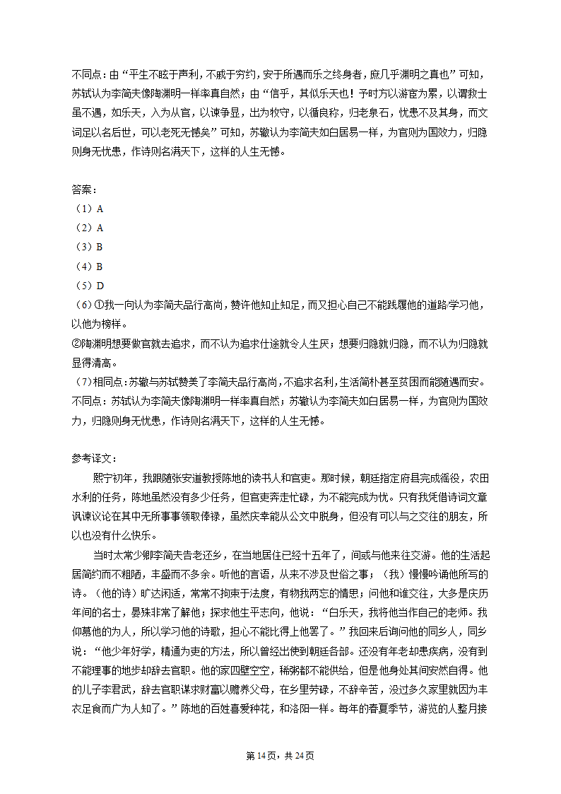 2023年天津市南开区高考语文一模试卷（含解析）.doc第14页