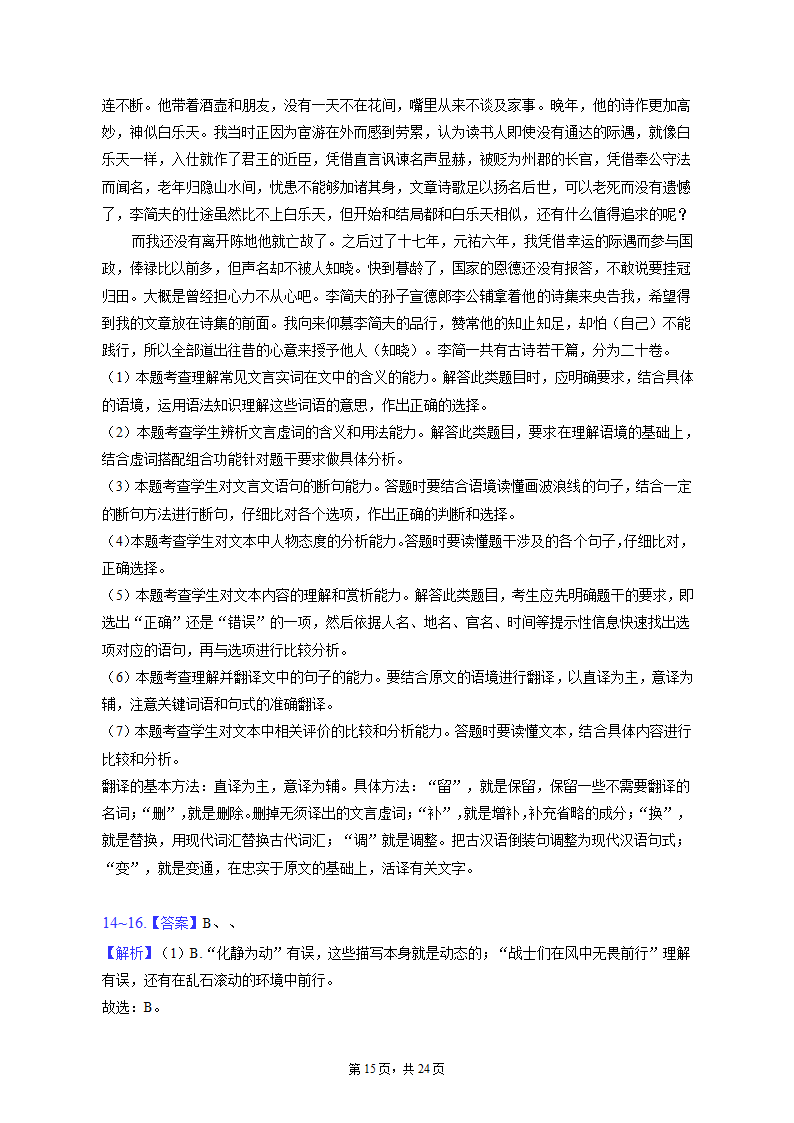 2023年天津市南开区高考语文一模试卷（含解析）.doc第15页