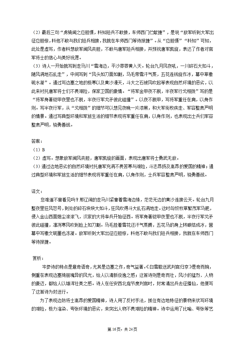 2023年天津市南开区高考语文一模试卷（含解析）.doc第16页