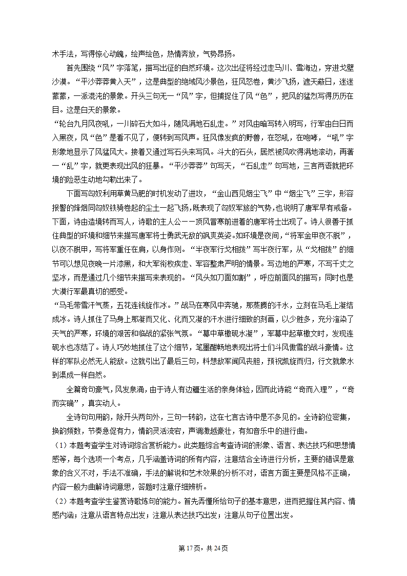 2023年天津市南开区高考语文一模试卷（含解析）.doc第17页