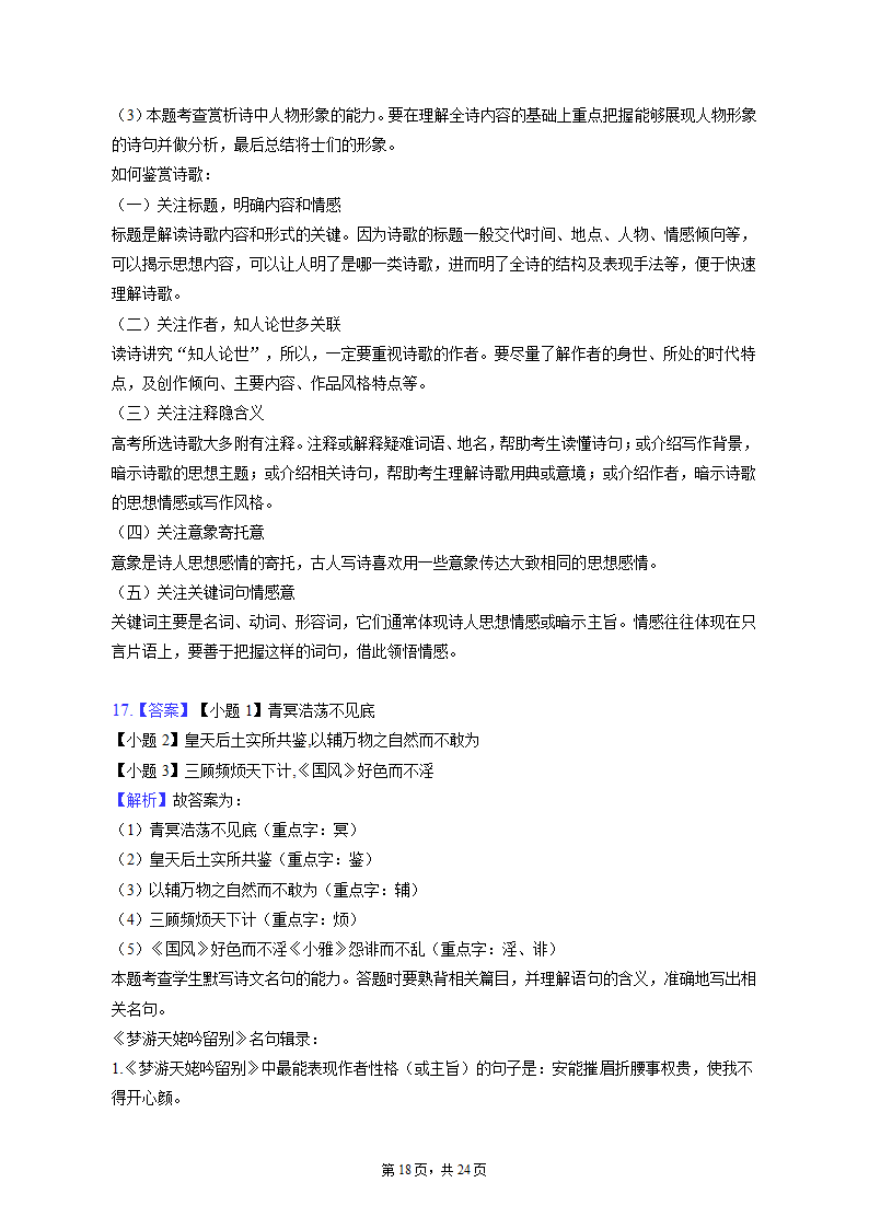 2023年天津市南开区高考语文一模试卷（含解析）.doc第18页