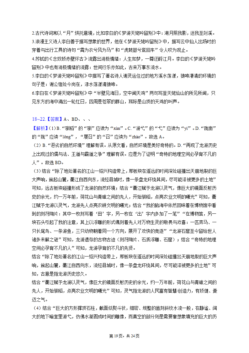 2023年天津市南开区高考语文一模试卷（含解析）.doc第19页