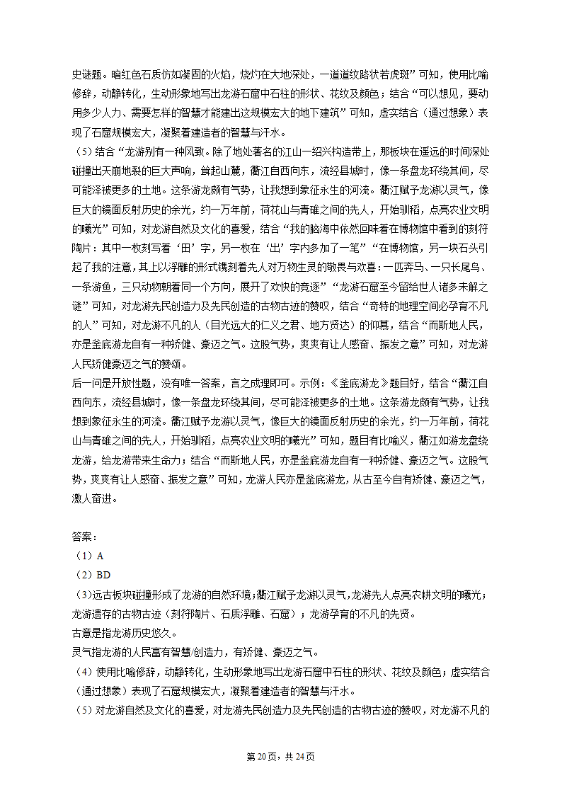 2023年天津市南开区高考语文一模试卷（含解析）.doc第20页