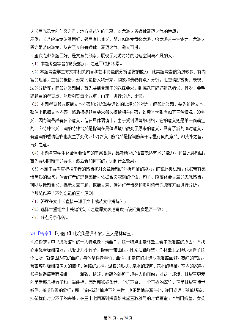 2023年天津市南开区高考语文一模试卷（含解析）.doc第21页