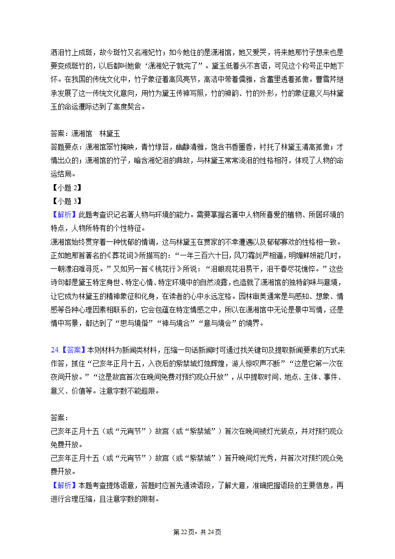 2023年天津市南开区高考语文一模试卷（含解析）.doc第22页