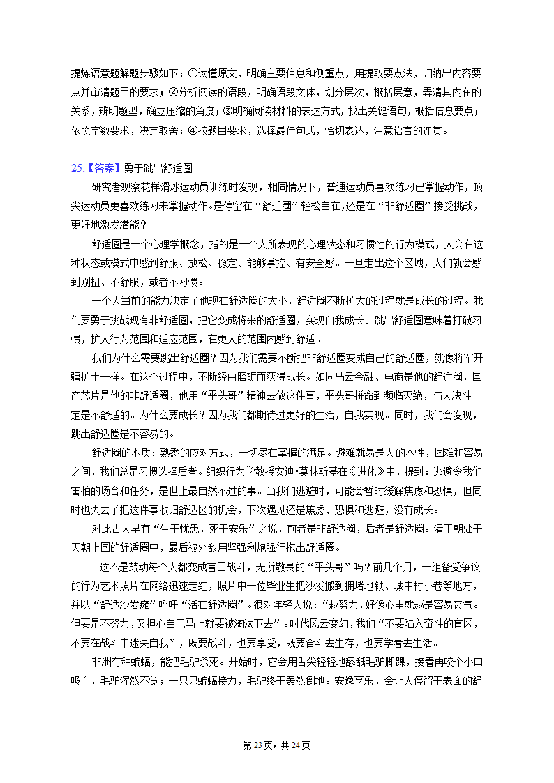 2023年天津市南开区高考语文一模试卷（含解析）.doc第23页