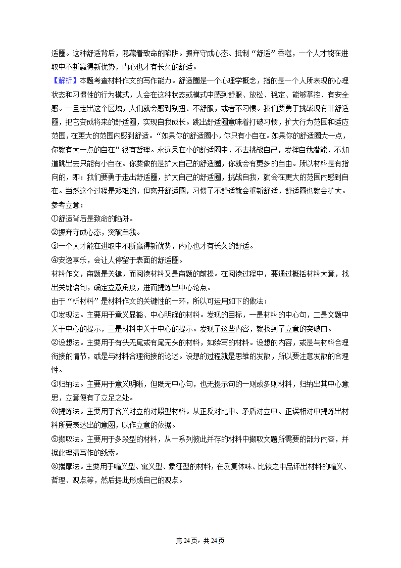 2023年天津市南开区高考语文一模试卷（含解析）.doc第24页