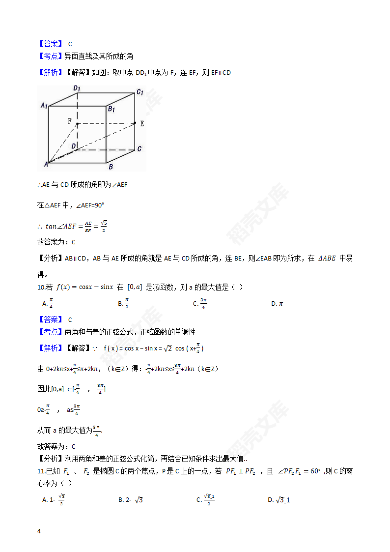 2018年高考文数真题试卷（全国Ⅱ卷）(教师版).docx第4页