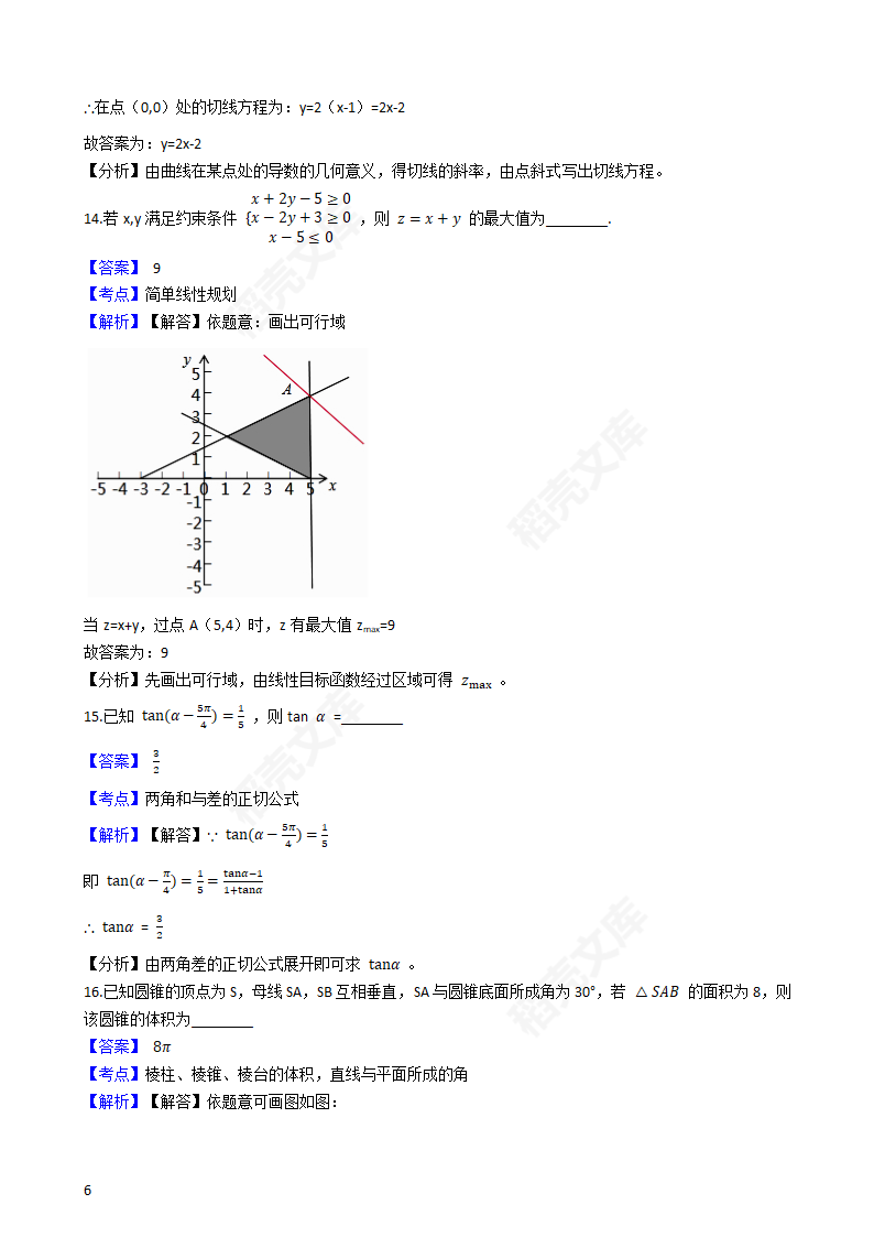 2018年高考文数真题试卷（全国Ⅱ卷）(教师版).docx第6页