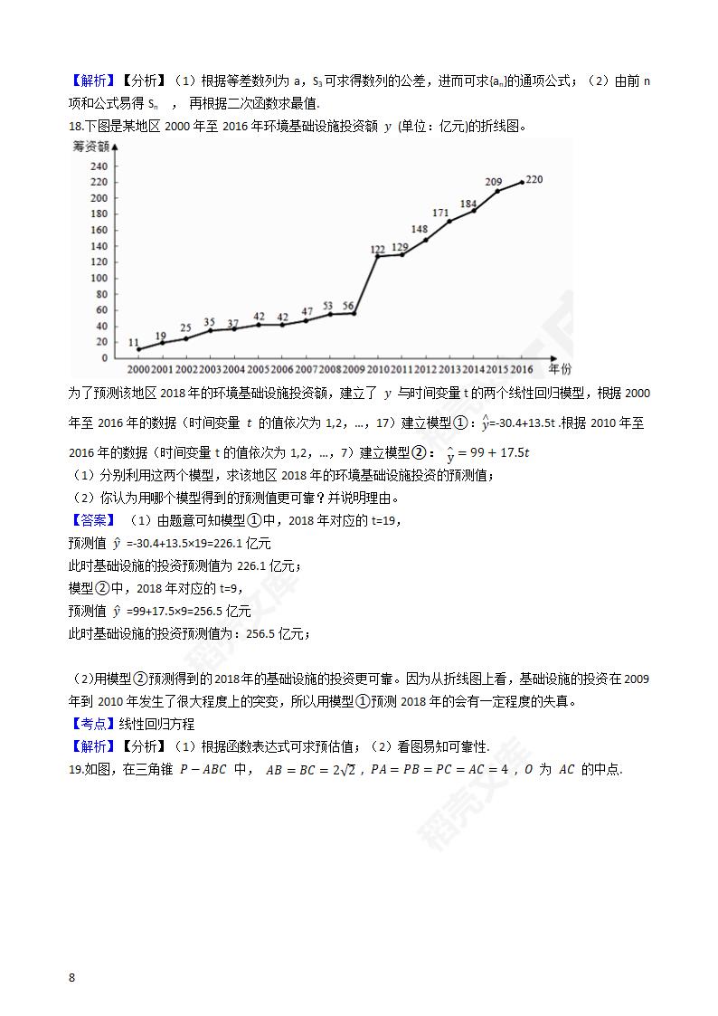 2018年高考文数真题试卷（全国Ⅱ卷）(教师版).docx第8页