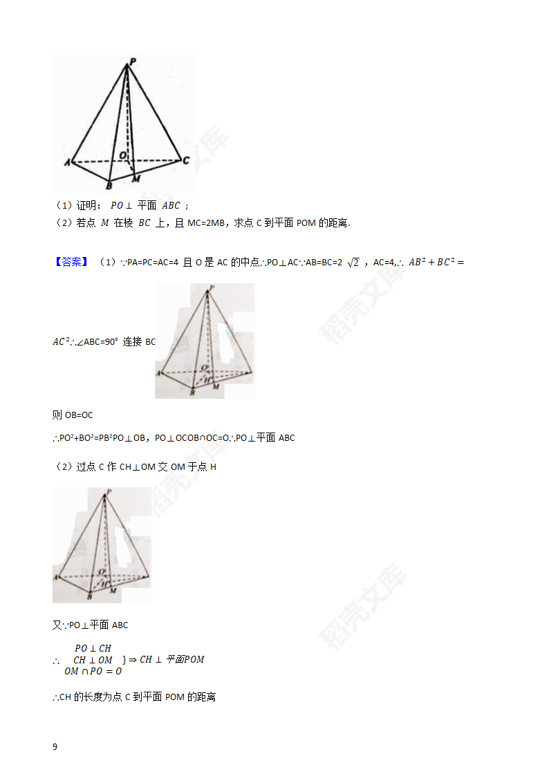 2018年高考文数真题试卷（全国Ⅱ卷）(教师版).docx第9页