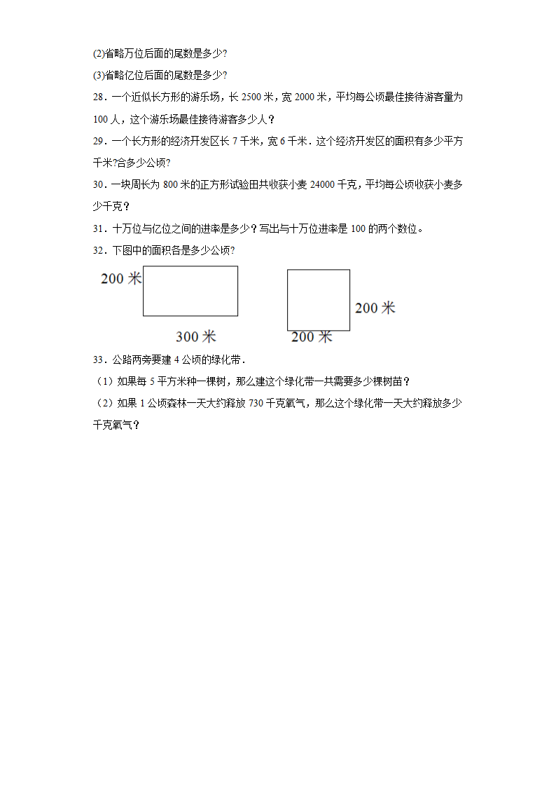 第一二单元月考试卷（试题）人教版四年级上册数学（含解析）.doc第3页