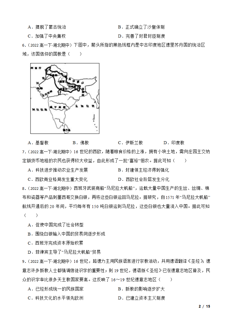 湖北省鄂北六校2021-2022学年高一下学期历史期中联考试卷.doc第2页