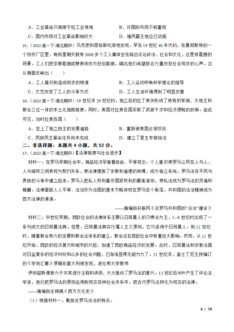 湖北省鄂北六校2021-2022学年高一下学期历史期中联考试卷.doc第4页