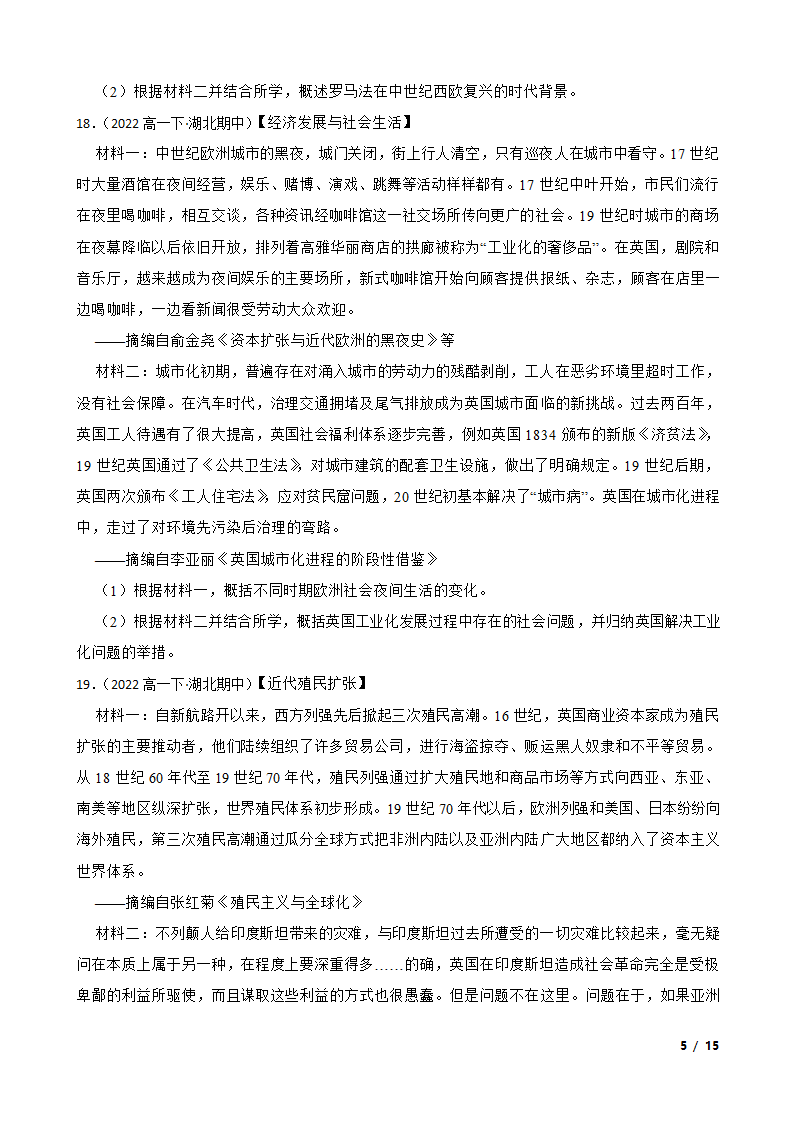 湖北省鄂北六校2021-2022学年高一下学期历史期中联考试卷.doc第5页