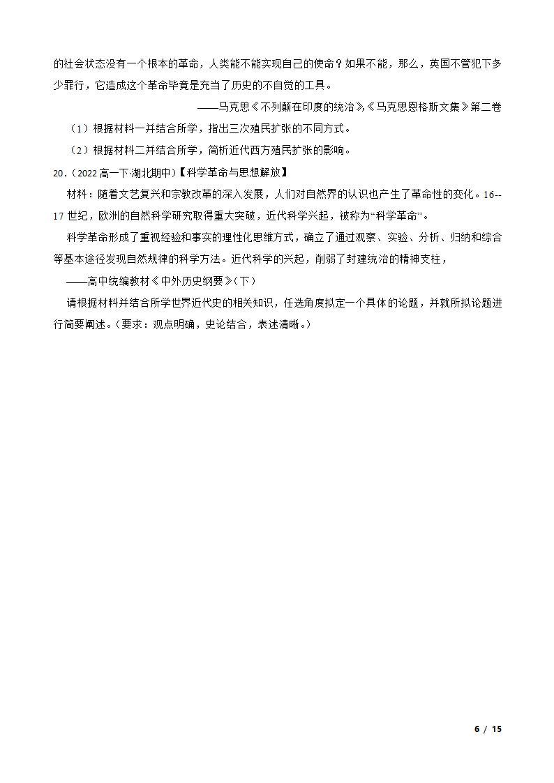 湖北省鄂北六校2021-2022学年高一下学期历史期中联考试卷.doc第6页