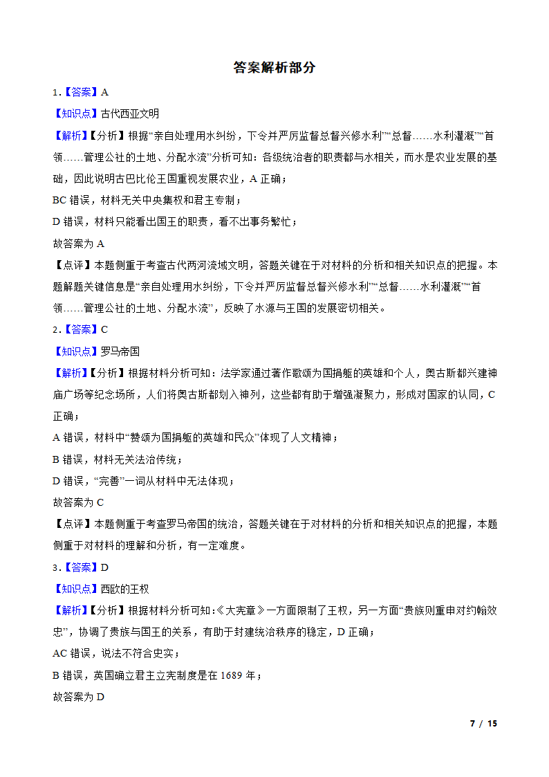 湖北省鄂北六校2021-2022学年高一下学期历史期中联考试卷.doc第7页