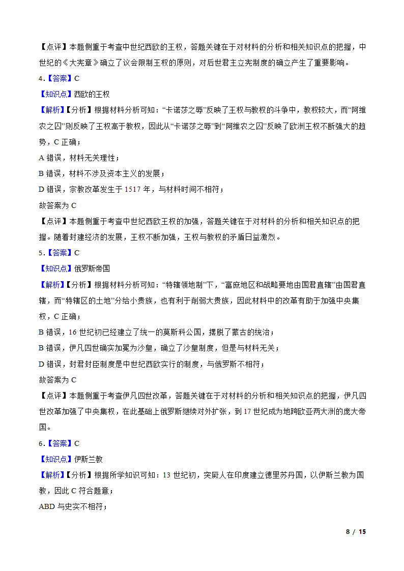 湖北省鄂北六校2021-2022学年高一下学期历史期中联考试卷.doc第8页