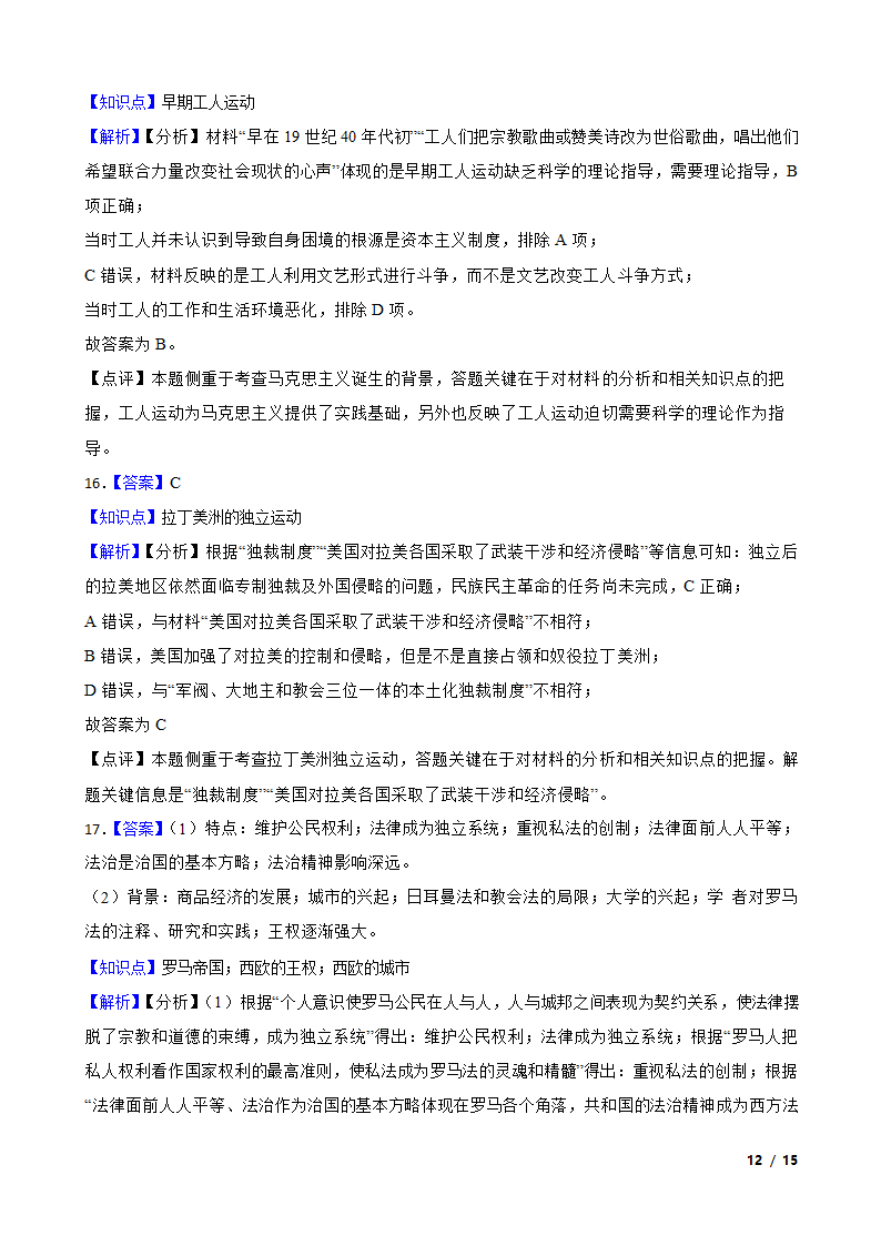 湖北省鄂北六校2021-2022学年高一下学期历史期中联考试卷.doc第12页