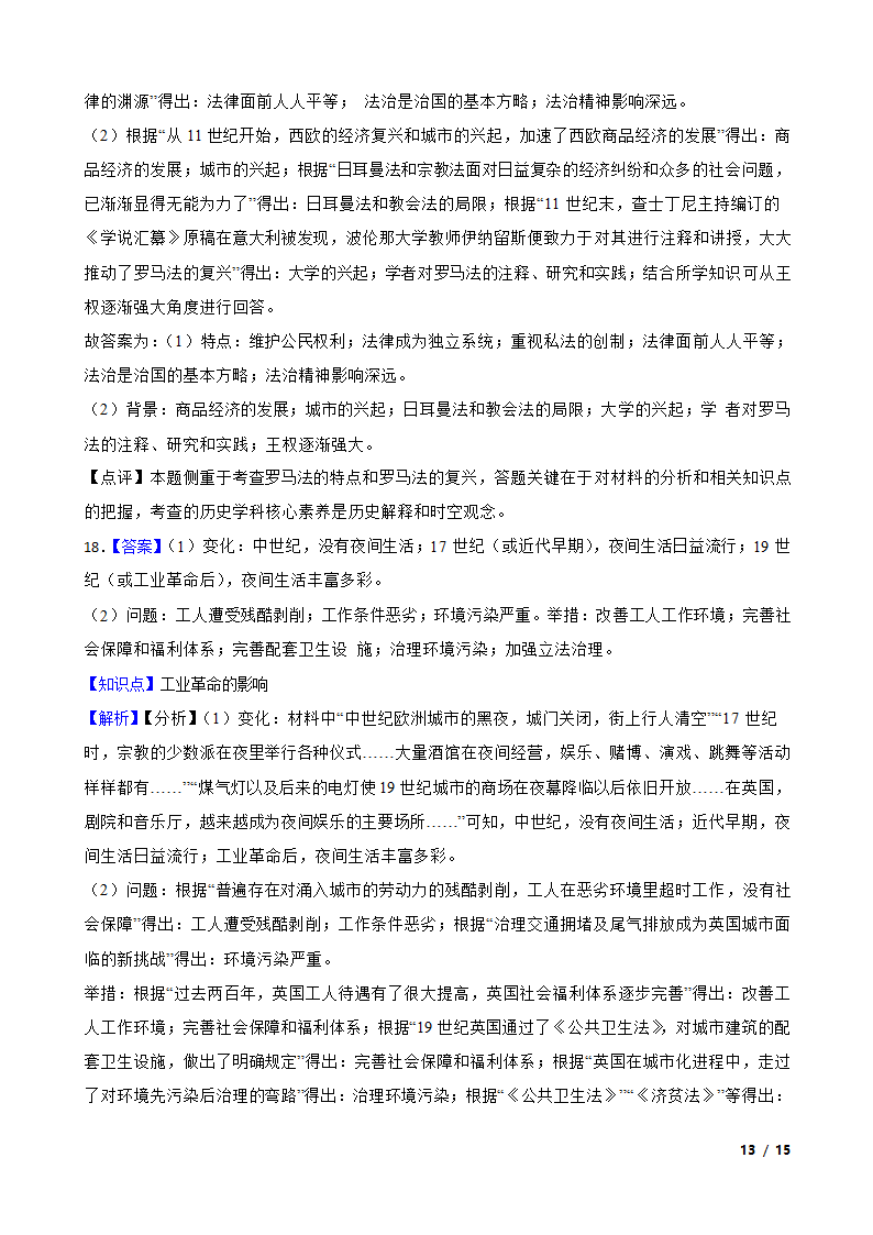 湖北省鄂北六校2021-2022学年高一下学期历史期中联考试卷.doc第13页