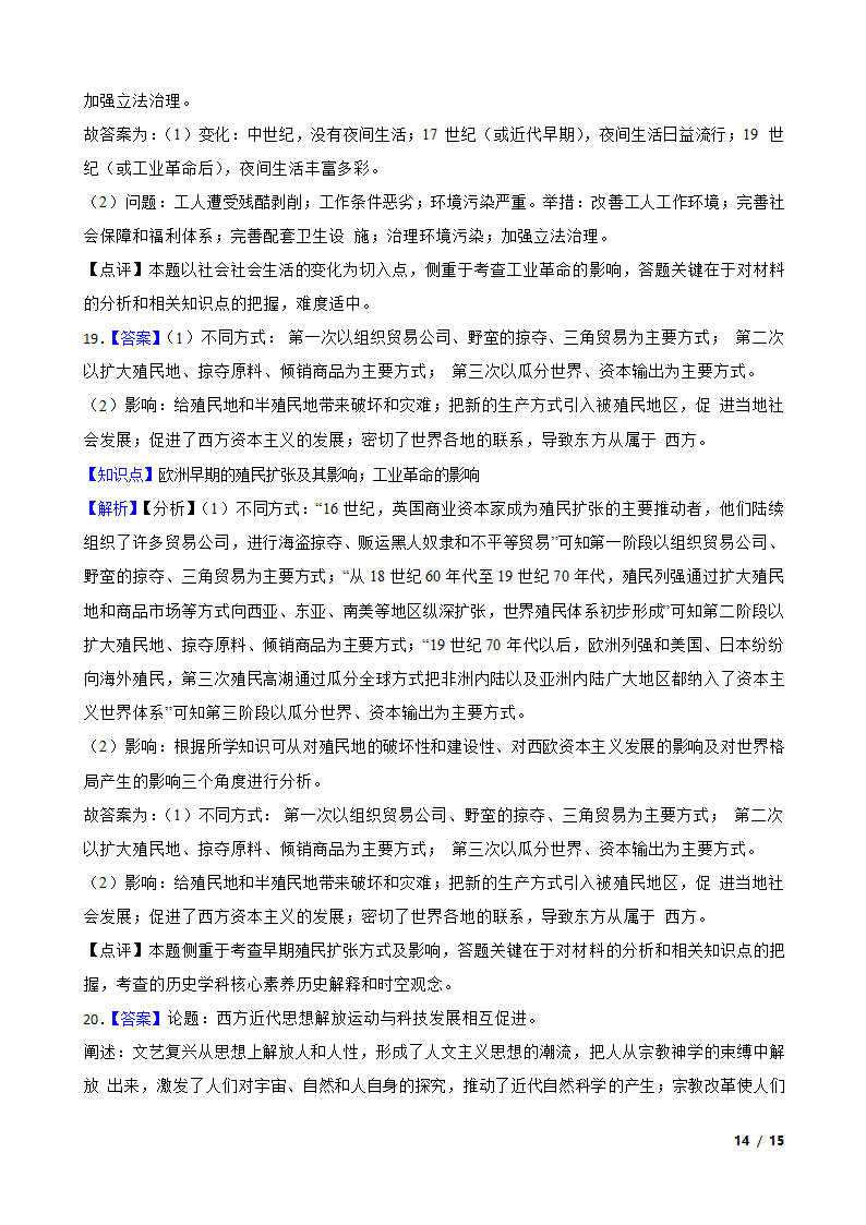 湖北省鄂北六校2021-2022学年高一下学期历史期中联考试卷.doc第14页