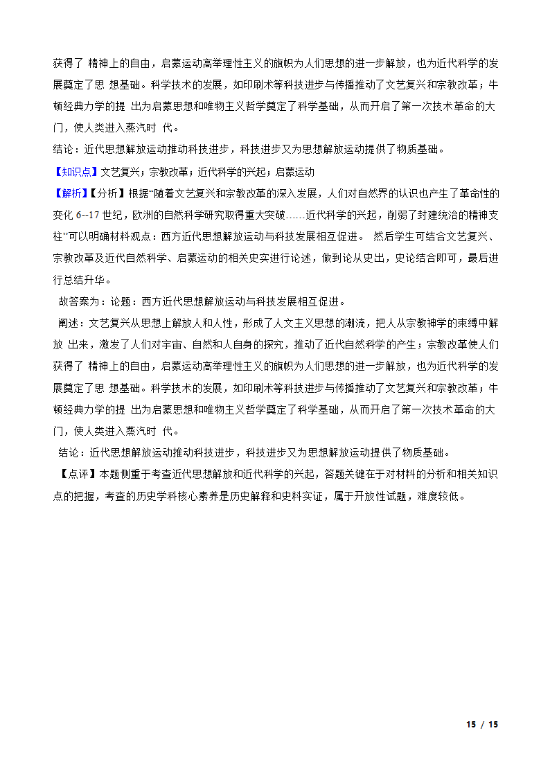 湖北省鄂北六校2021-2022学年高一下学期历史期中联考试卷.doc第15页