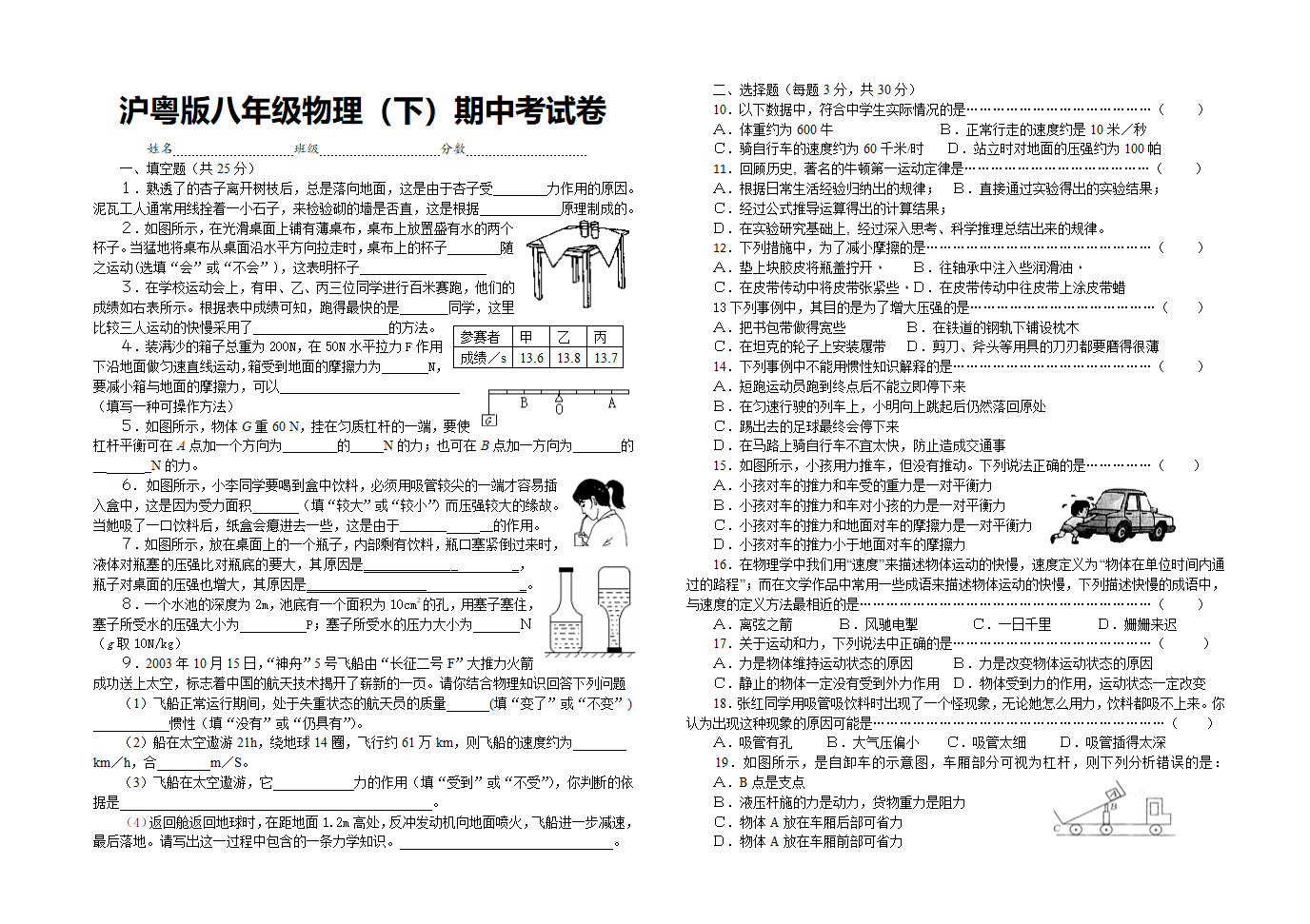 沪粤版2008-2009学年八年级物理（下）期中考试卷(无答案).doc