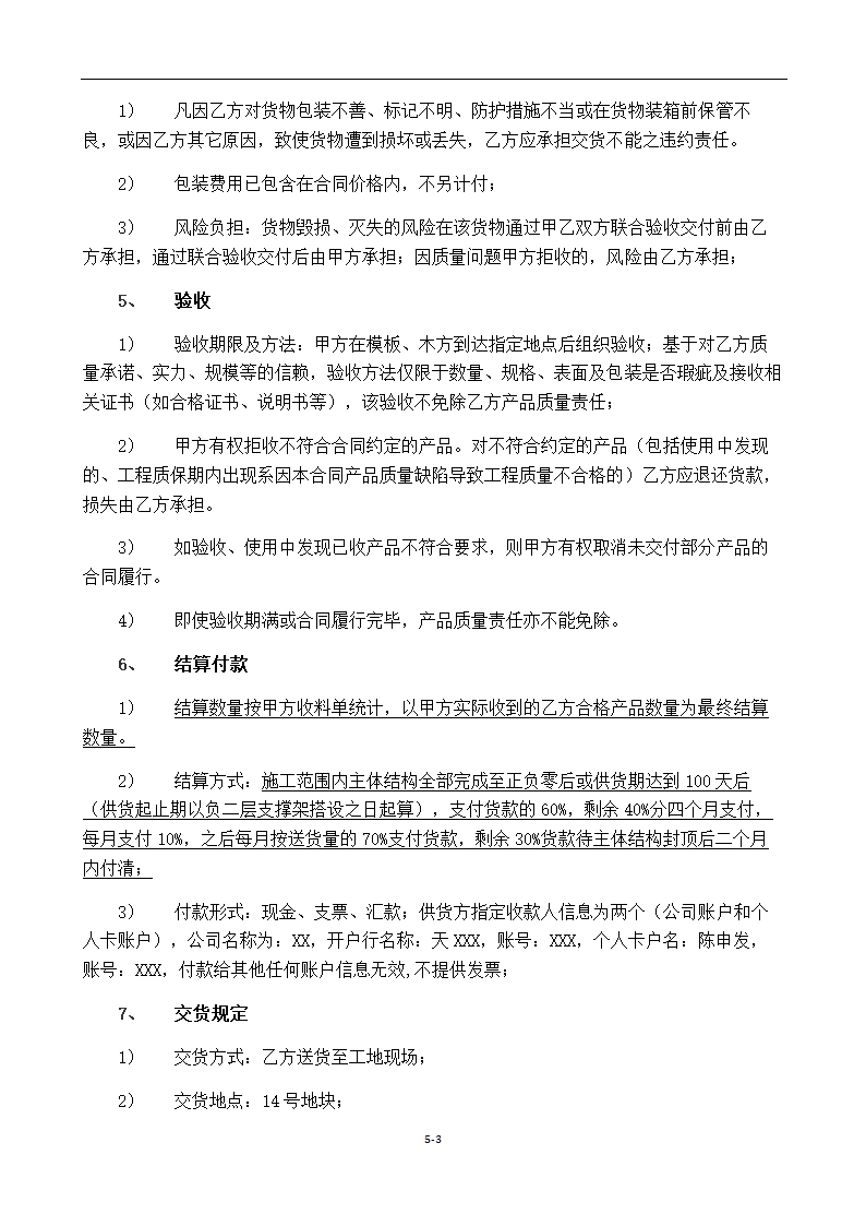 木方采购合同模板.doc第3页