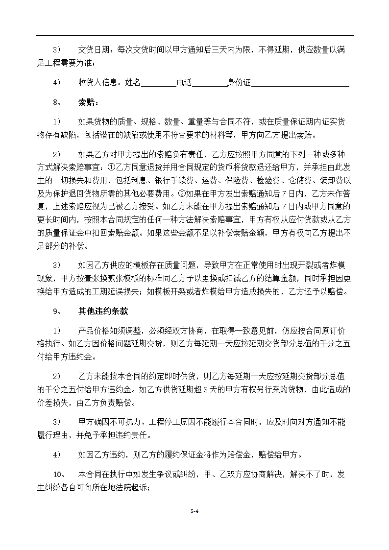 木方采购合同模板.doc第4页