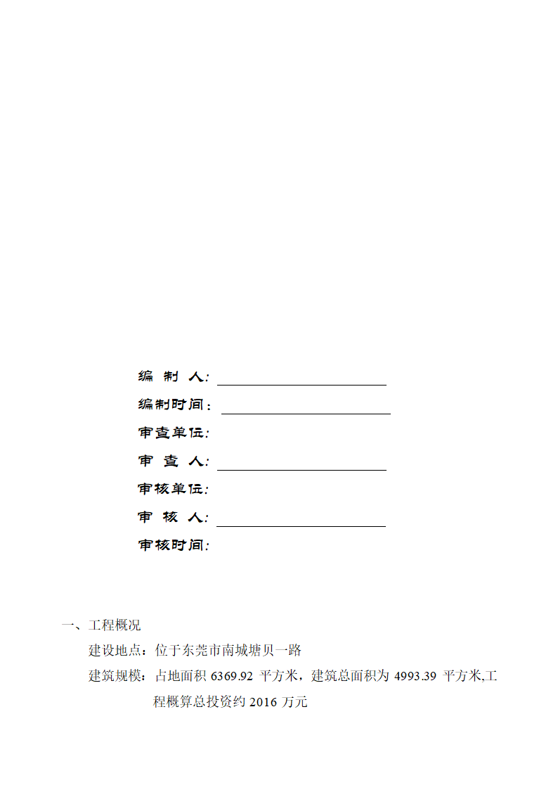 消防站万平米模板工程专项施工方案.doc第1页