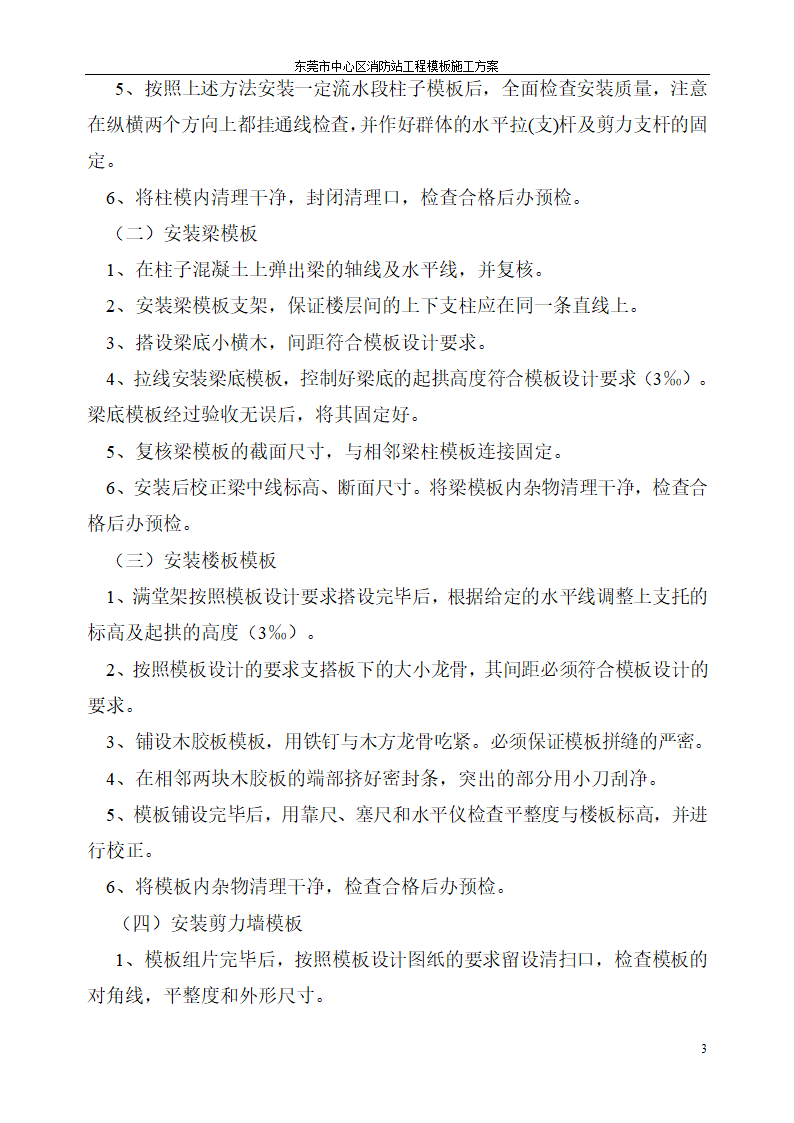 消防站万平米模板工程专项施工方案.doc第4页