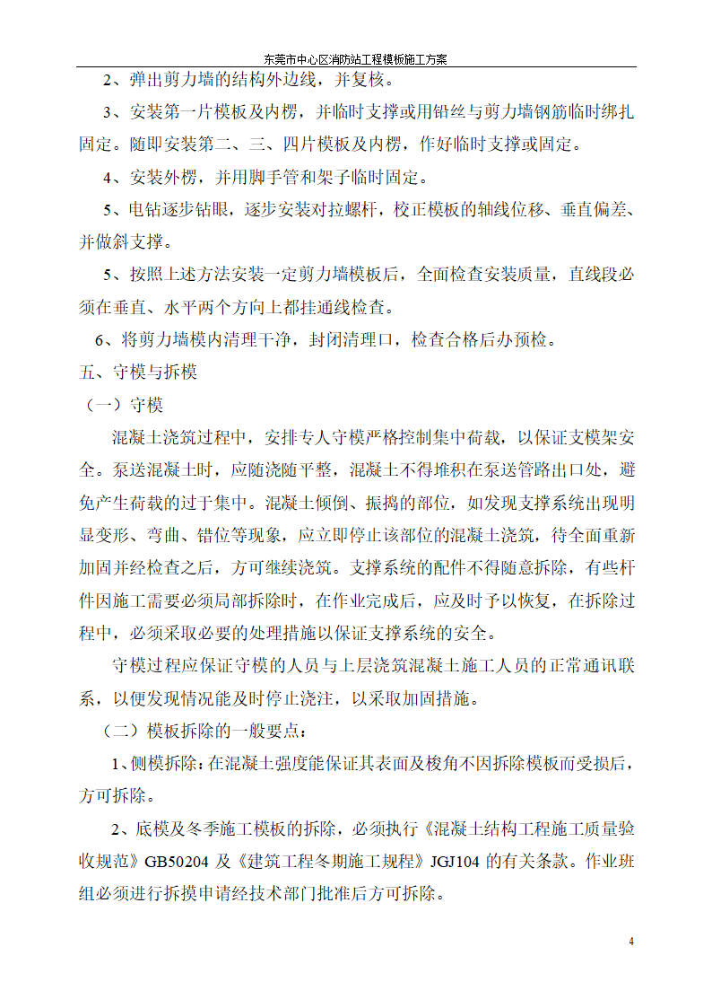 消防站万平米模板工程专项施工方案.doc第5页