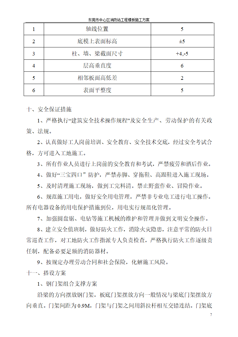 消防站万平米模板工程专项施工方案.doc第8页