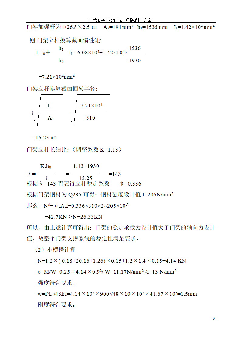 消防站万平米模板工程专项施工方案.doc第10页