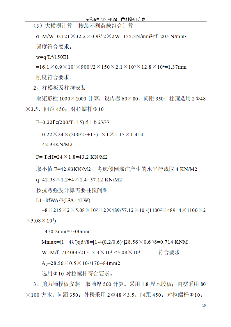 消防站万平米模板工程专项施工方案.doc第11页